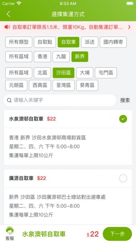 派宝集运app