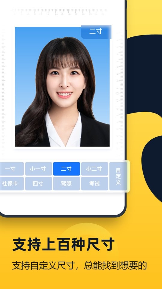 全能一寸证件照app v1.2.2.0 安卓版2