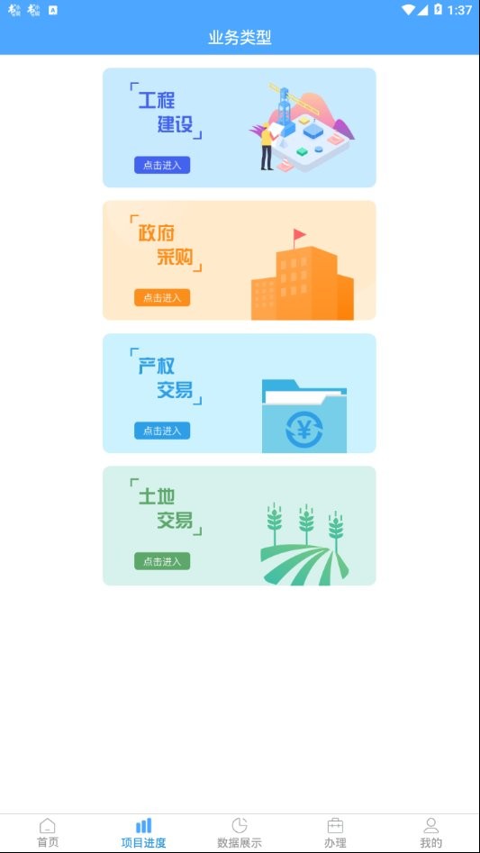 台州公共资源交易平台