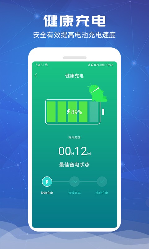 电池超人app