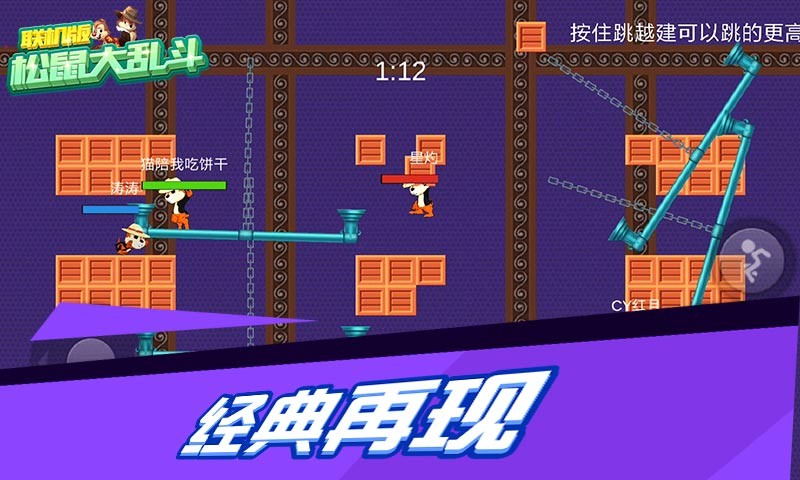 松鼠大乱斗