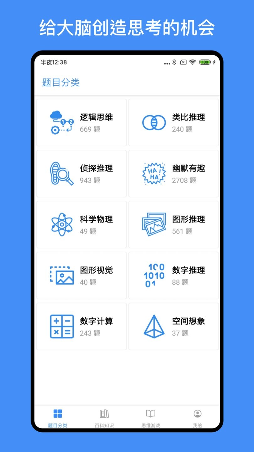 超级大脑在思考最新版 截图1