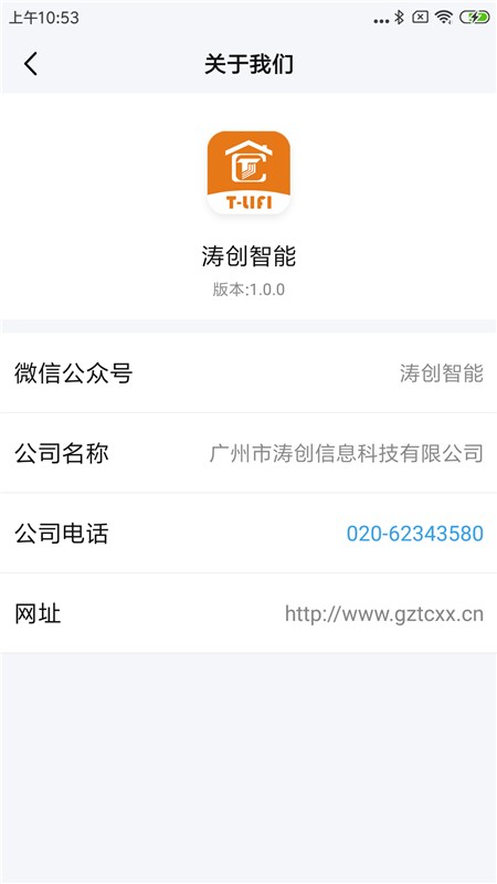 涛创智能app下载