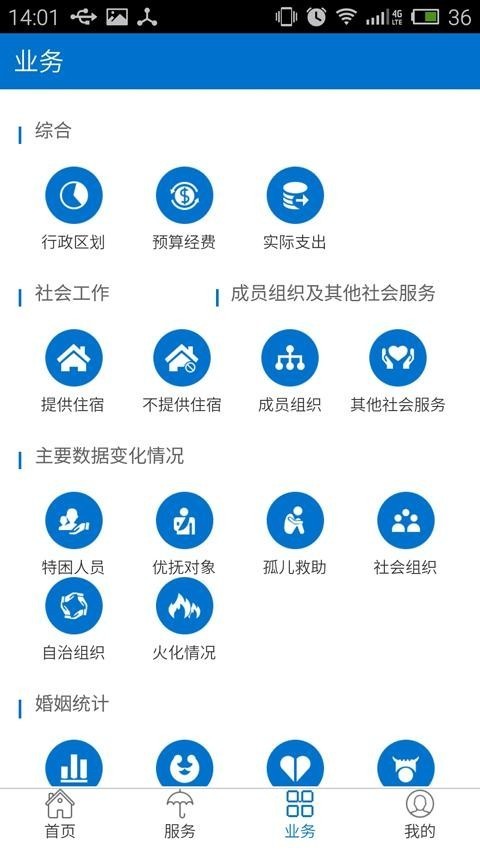 云南民政app下载