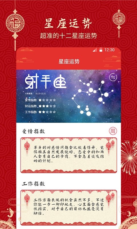 祥瑞万年历老黄历app v1.1.5 安卓版 0