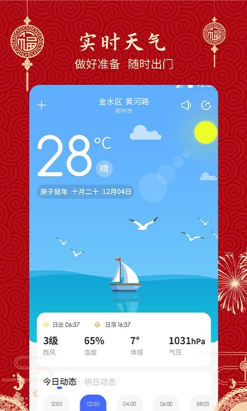 祥瑞万年历老黄历app v1.1.5 安卓版1