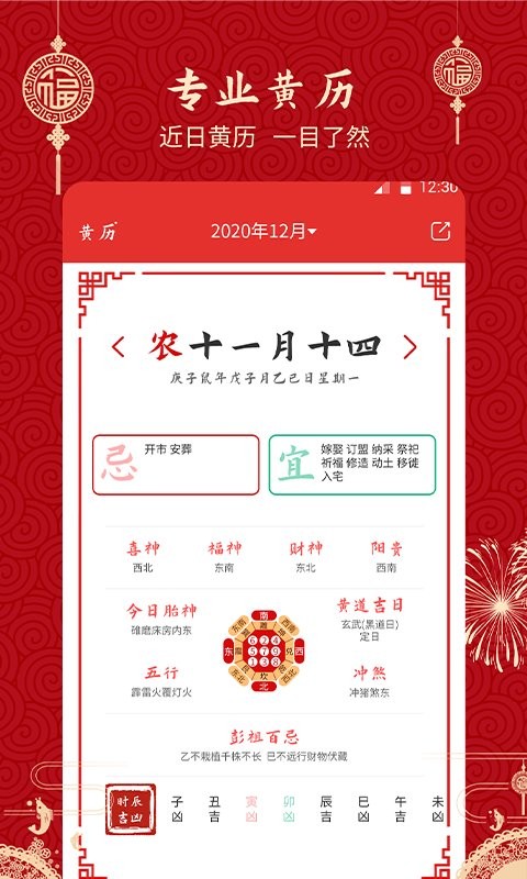 祥瑞万年历老黄历app