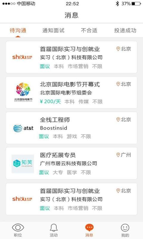 实习网app