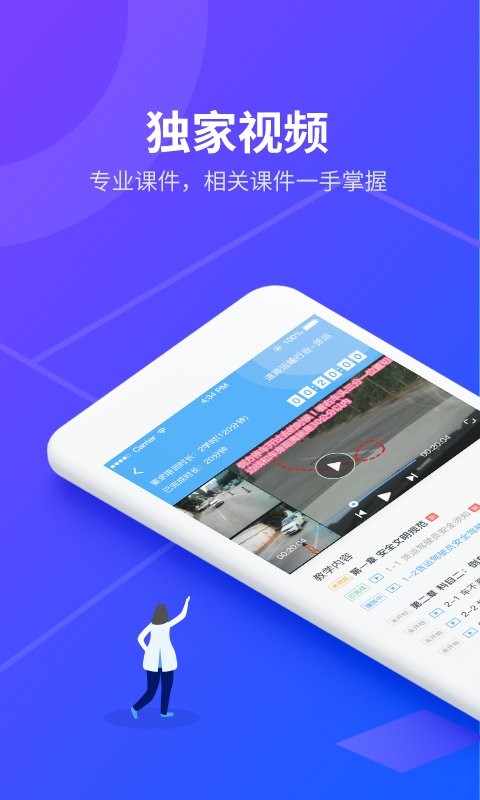 安途帮先锋版app 截图1