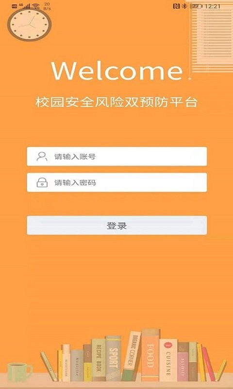 校园双预防平台软件