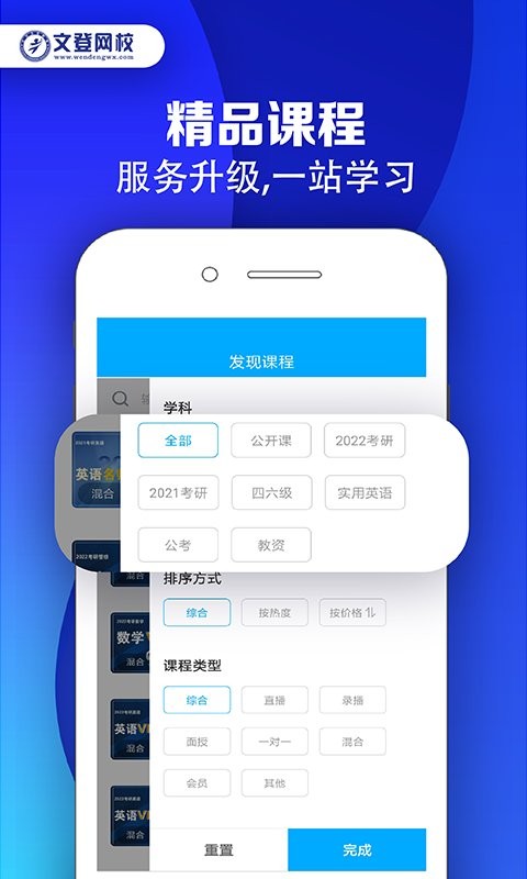 文登网校最新版