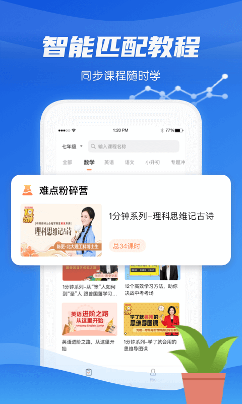 高中教学课程app