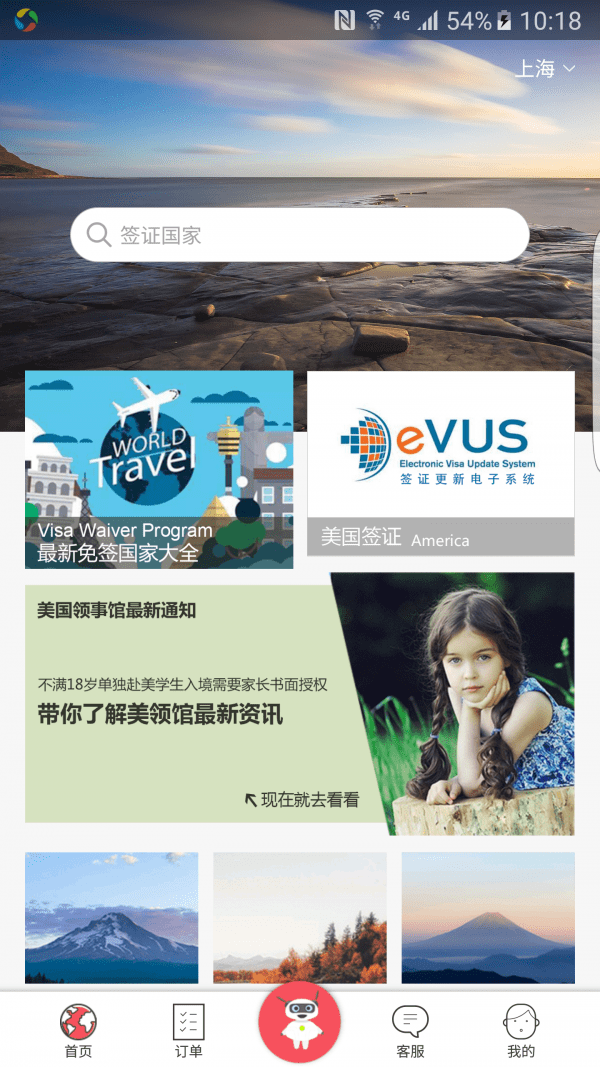 上海中信旅游app 截图0