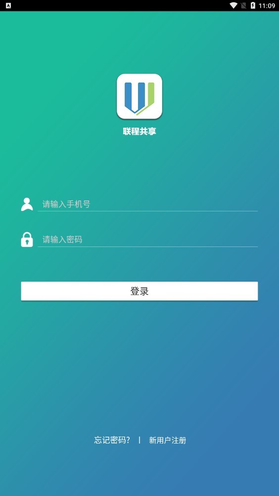 联程共享汽车app下载