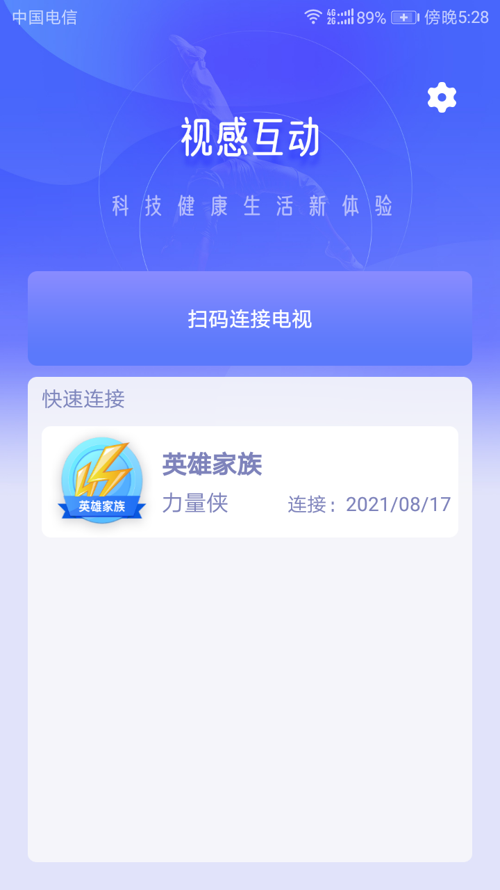 嗨皮视感手机版 截图2