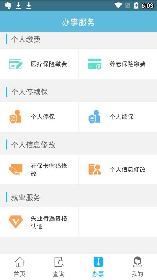 黔东南人社通官方版 v1.0.2 安卓版 1