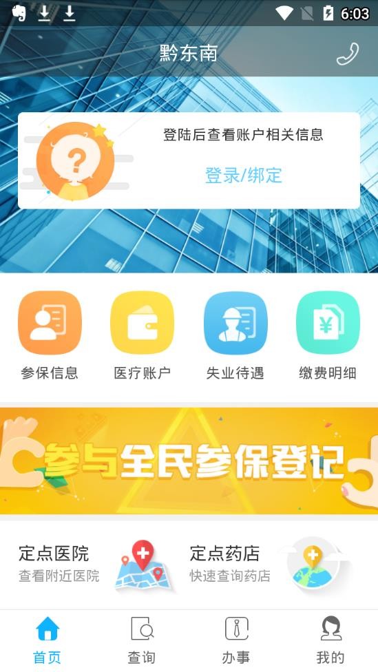 黔东南人社通app