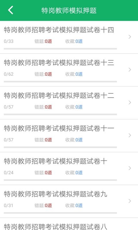 教师招聘考试题库软件 v7.3 安卓版2