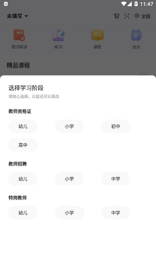 中公教师官方版 截图1