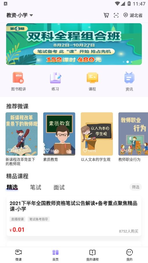 中公教师官方版 截图2