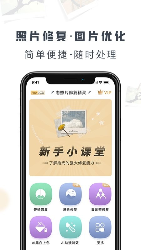 老照片修复精灵app下载