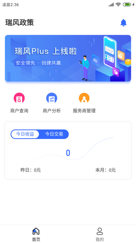 瑞风Plus最新版 截图2