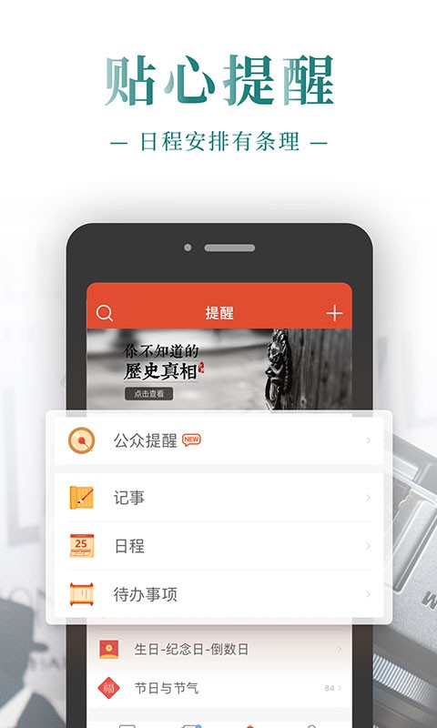 公关日历app