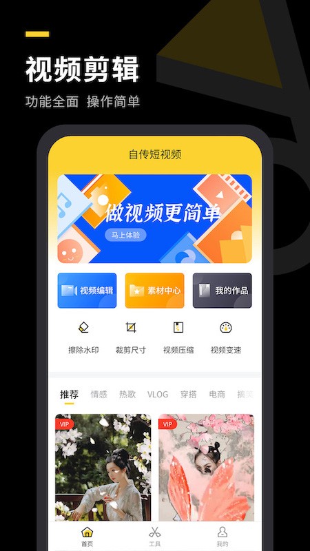 自传短视频助手软件