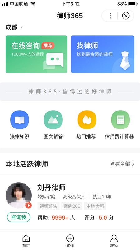 律图找律师app