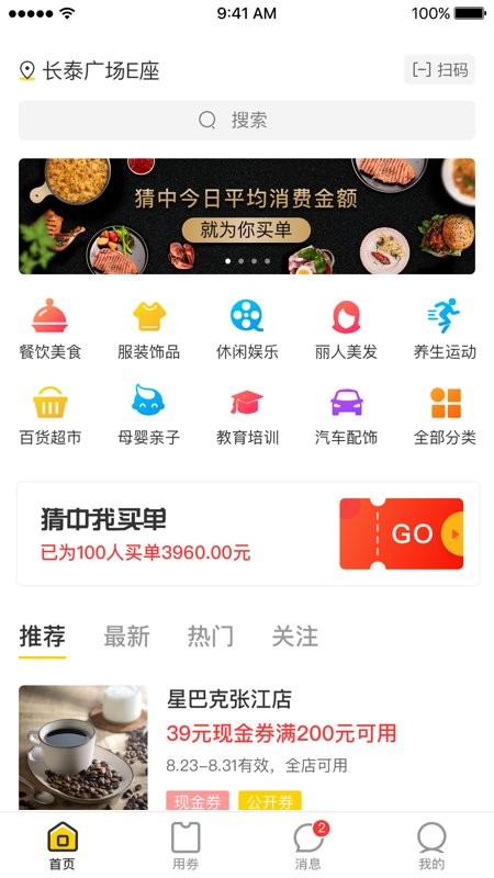 门店卷app