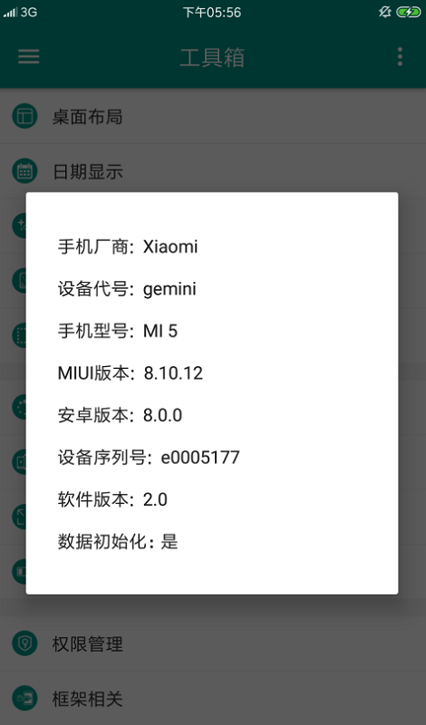 miui工具箱最新版 v10.0 安卓版2