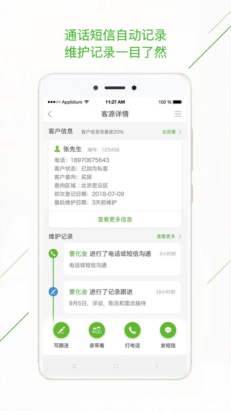 庄家CRMapp v3.0.00 安卓版3