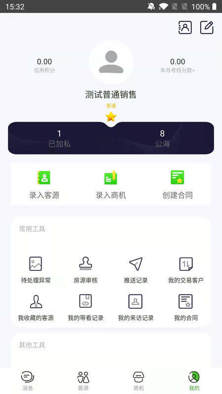 庄家CRMapp 截图2