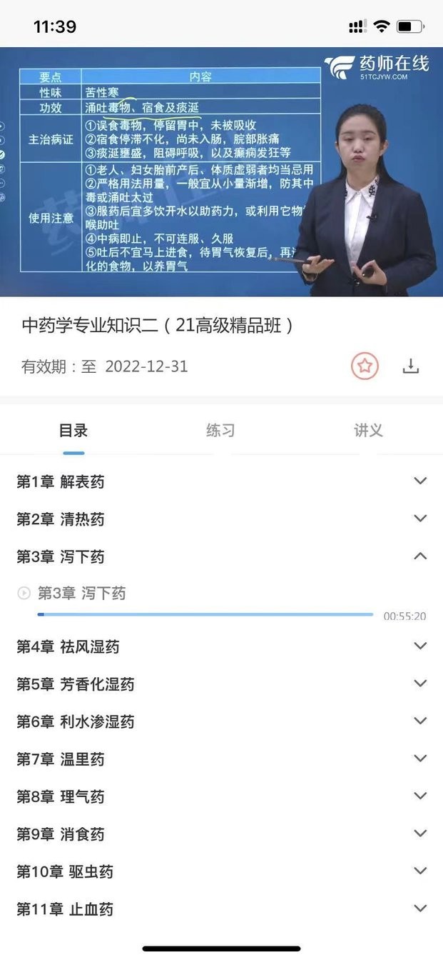 药师在线app