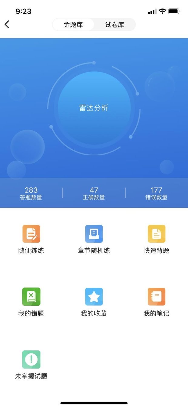 藥師在線app 截圖0