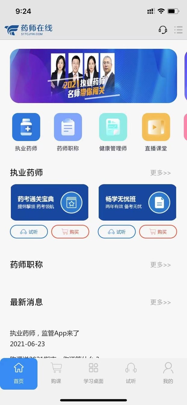 药师在线app v1.2.4 安卓官方版2