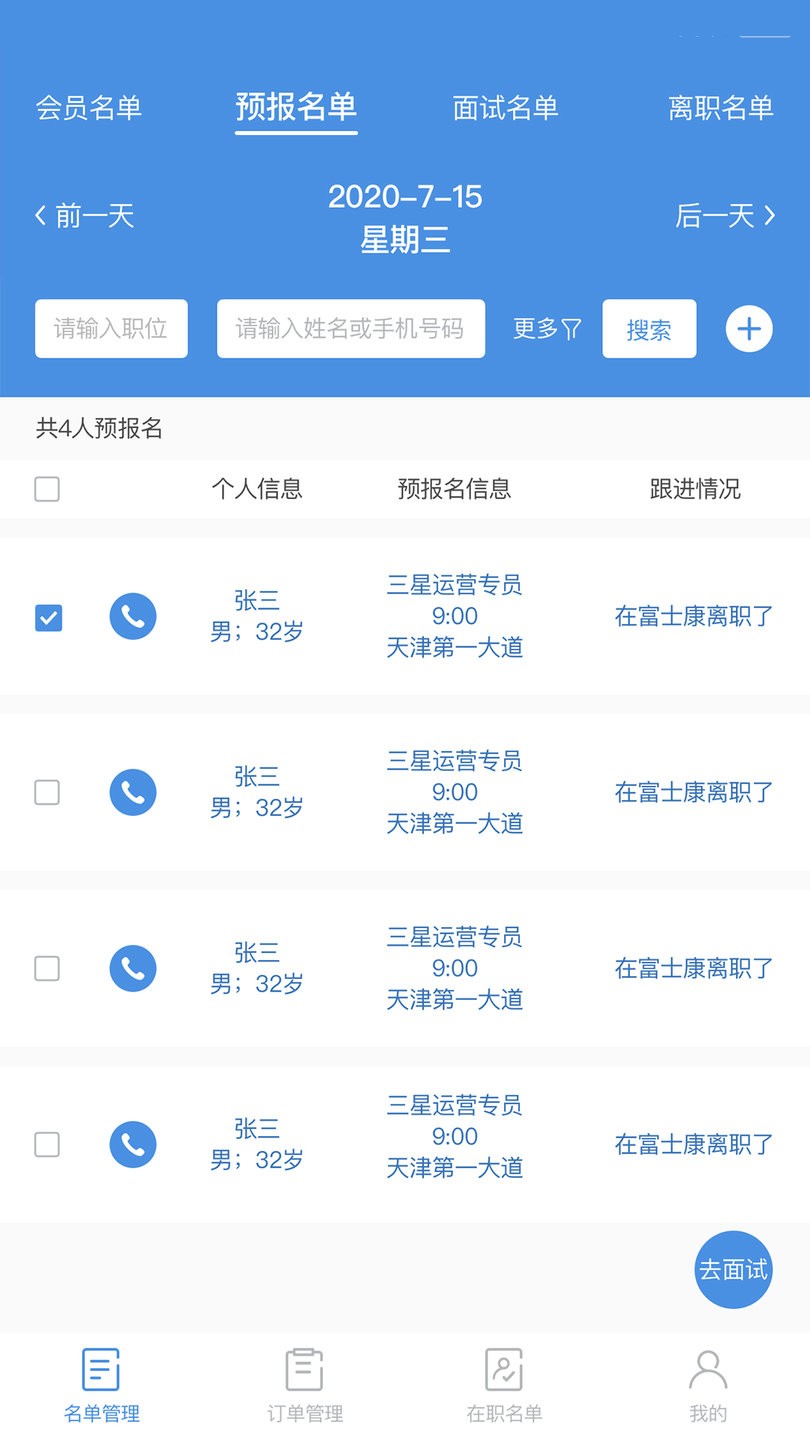 工作来了app下载