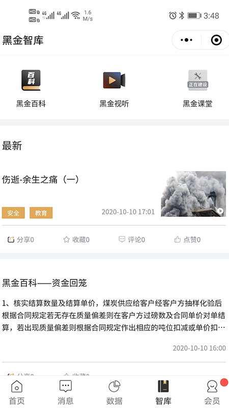 黑金板报手机版 v3.2.0 安卓版1