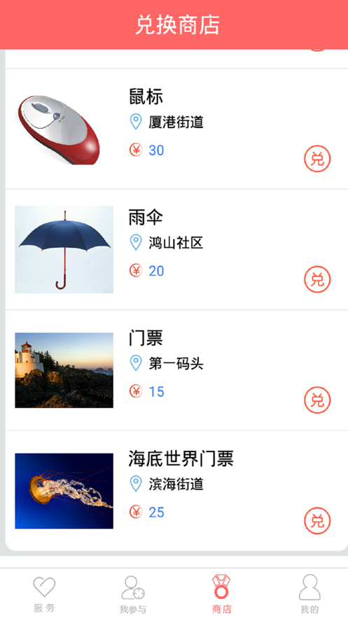 思明志愿者app下载