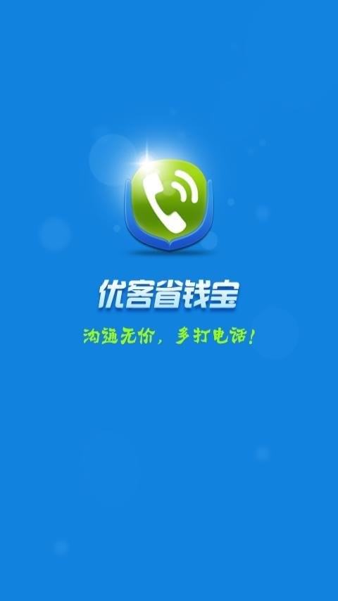 微信通app