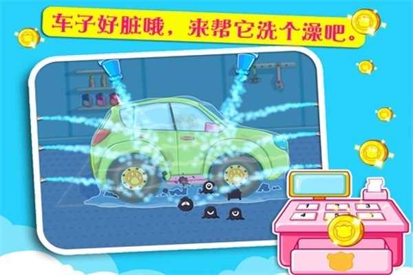 宝宝巴士儿童安全乘车与修理(Car Safety and Repair) v4.23 安卓版1