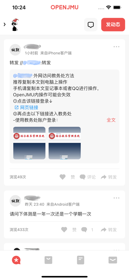 openjmu下载