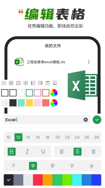Excel表格制作器app 截图0