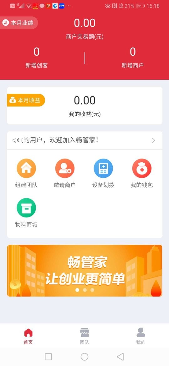 畅管家app