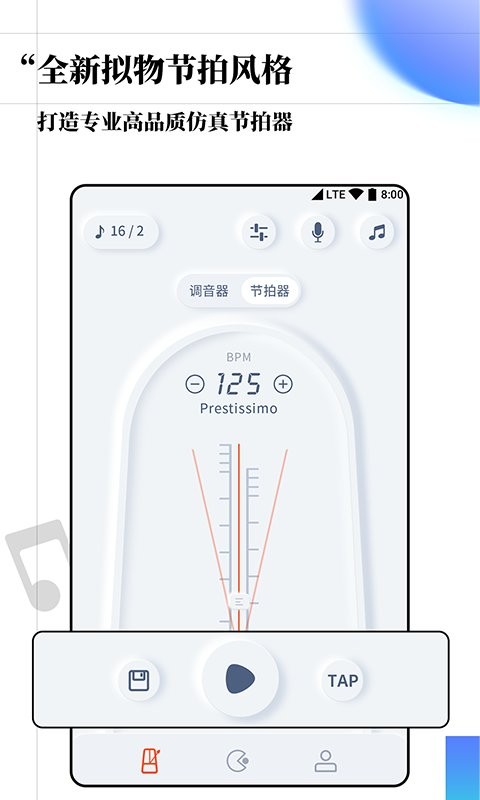 音乐调音节拍器app 截图0