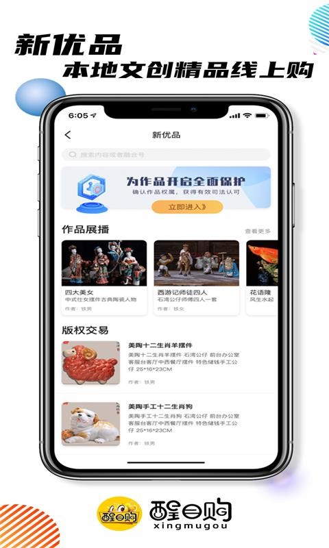 醒目购电商app v2.2.2 安卓版0