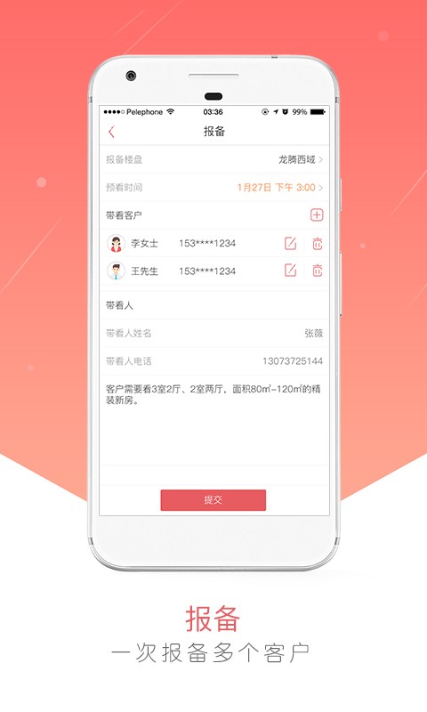 新房报备app