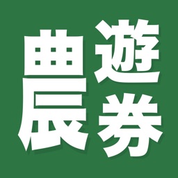 农游券官方版