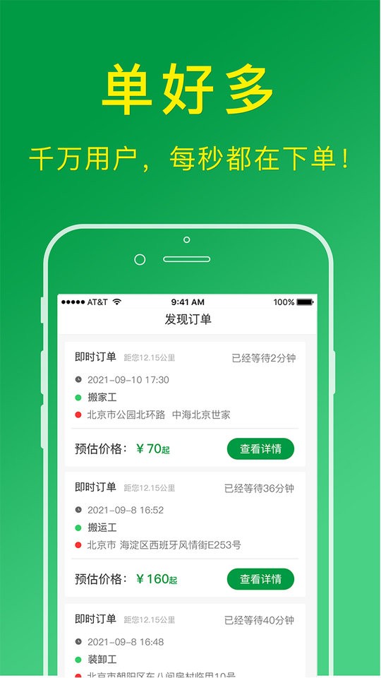 搬运帮工人端app下载安装