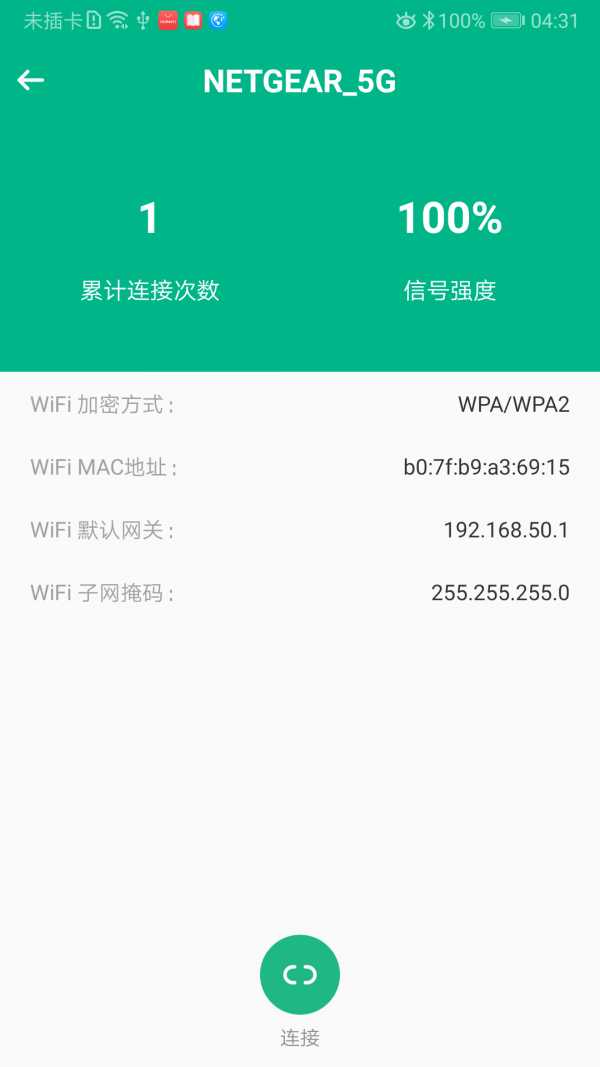 极简wifi管家2022版下载